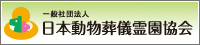 関連団体のご案内